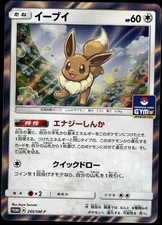 PSA10】 イーブイ ジムプロモ 245/SM-P Eevee #245/SM-P Prices
