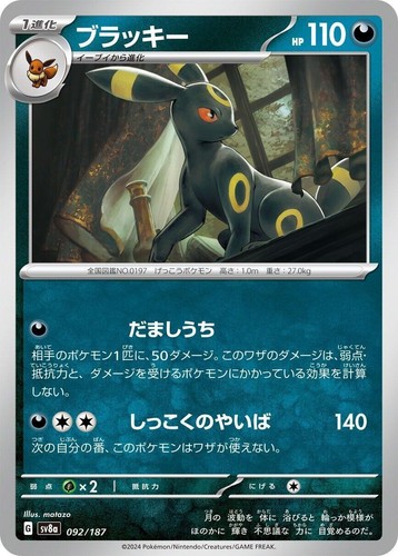 Pokemon Card Game Umbreon 092/187 Master Ball Mirror SV8a Japanese