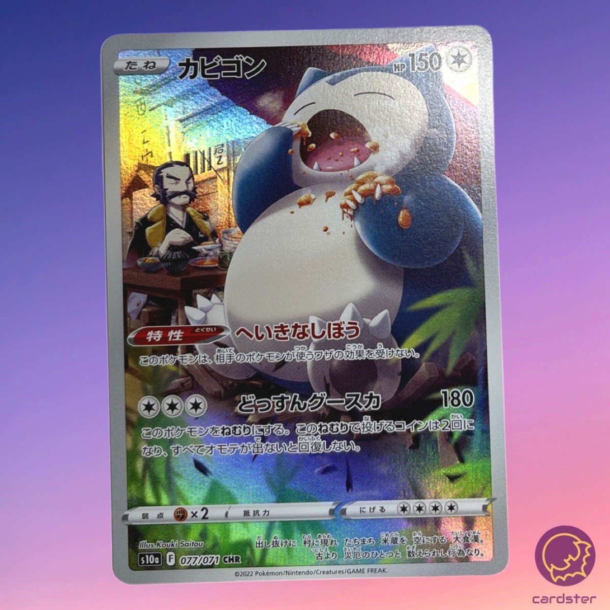 Kamado s Snorlax 077/071 CHR s10a Dark Phantasma Japanese Pokemon