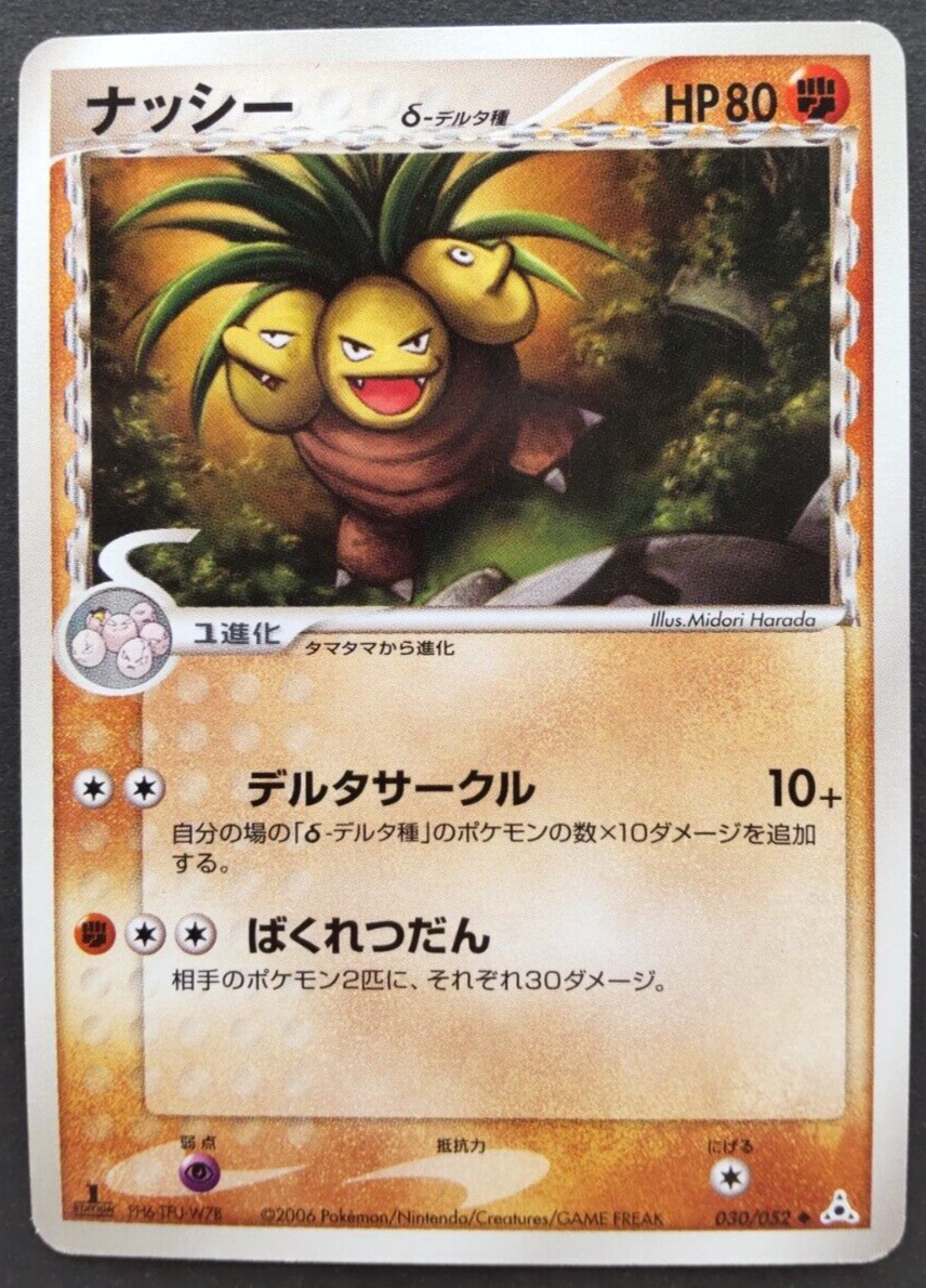 Exeggutor Delta 2006 Prerelease ポケモン デルタ Exeggutor Delta