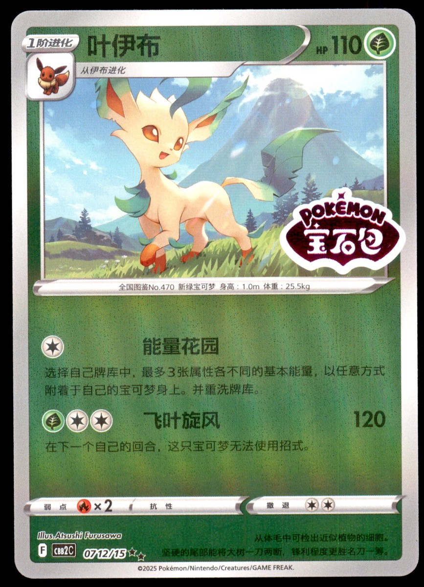NM Leafeon 0712/15 Gem Horizons Pack Volume 2 Stamped Holo Near