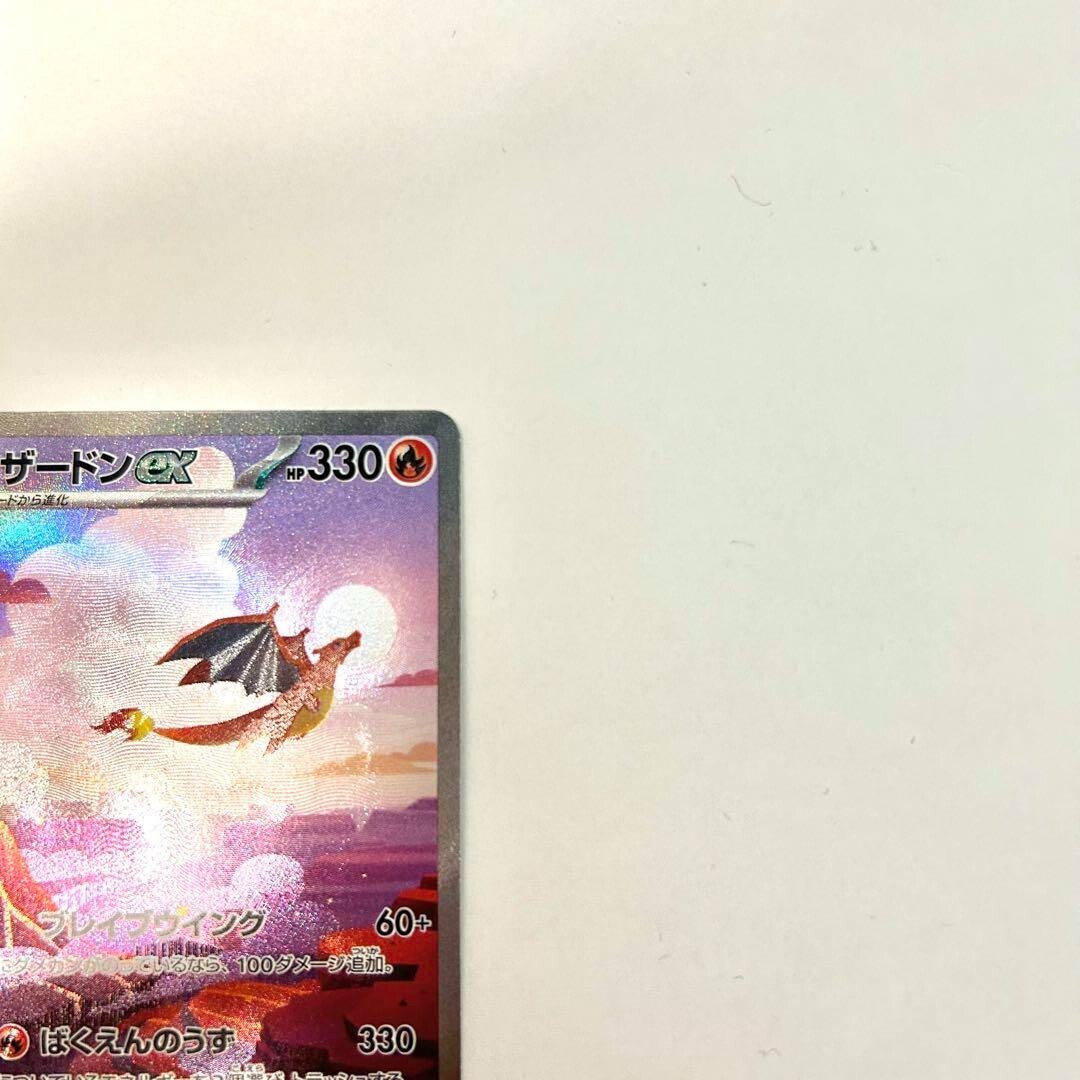 Charizard ex SAR 201/165 sv2a Pokemon Card Game 151 Japanese 2023