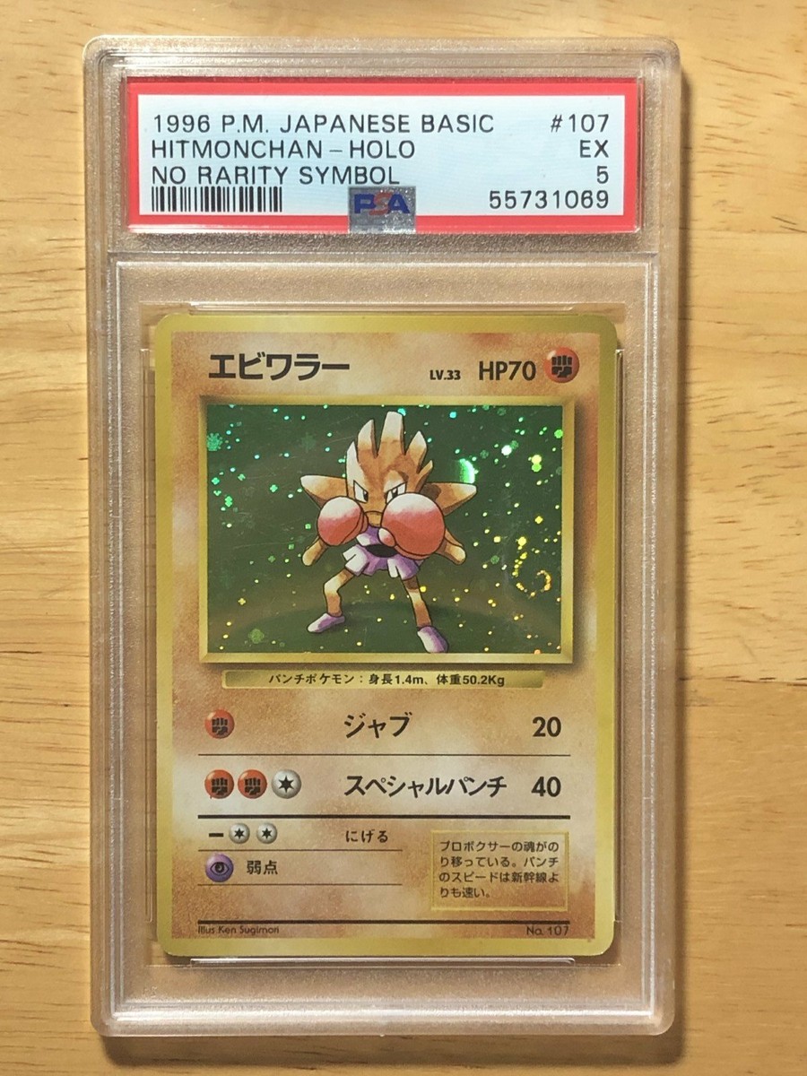 Hitmonchan Pokemon 1996 Holo Base Set No Rarity 1st Edition