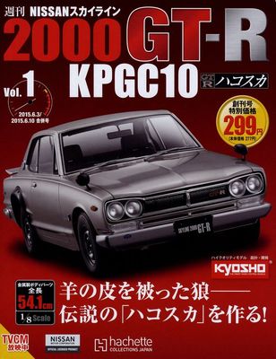 MODEL] Weekly Nissan Skyline 2000 GT-R KPGC10 #1 hachette 1/8