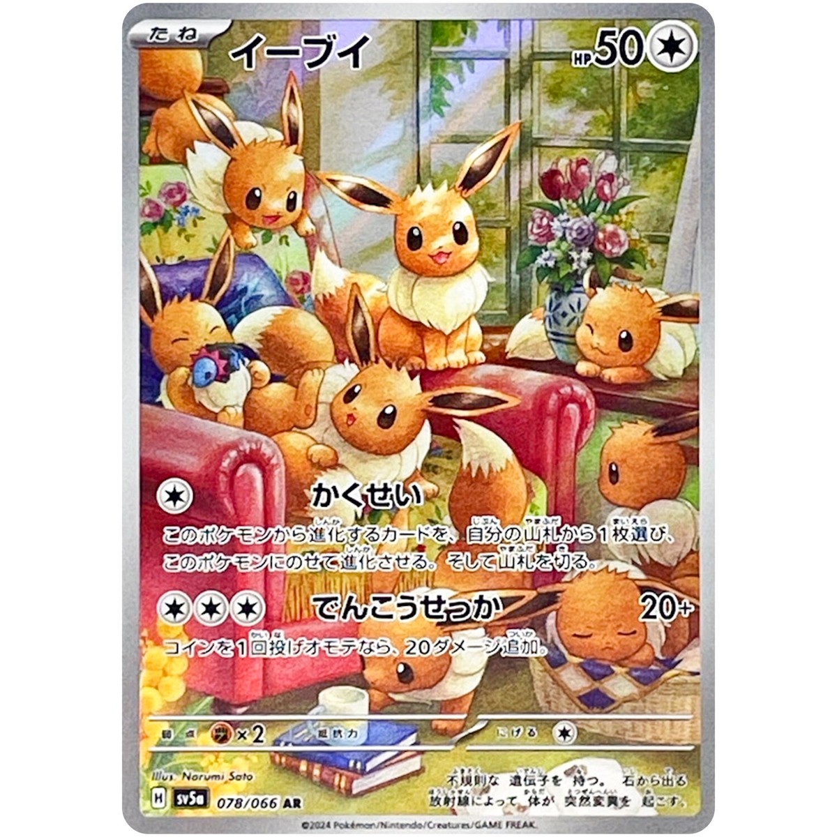Eevee AR 078/066 SV5a Crimson Haze - Pokemon Card Japanese Scarlet