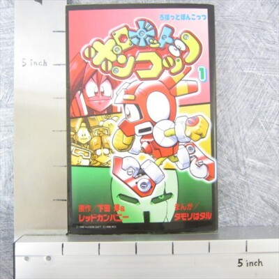 ROBOT PONKOTSU Manga Comic Complete Set 1-5 WATARU TAMORI Book KO