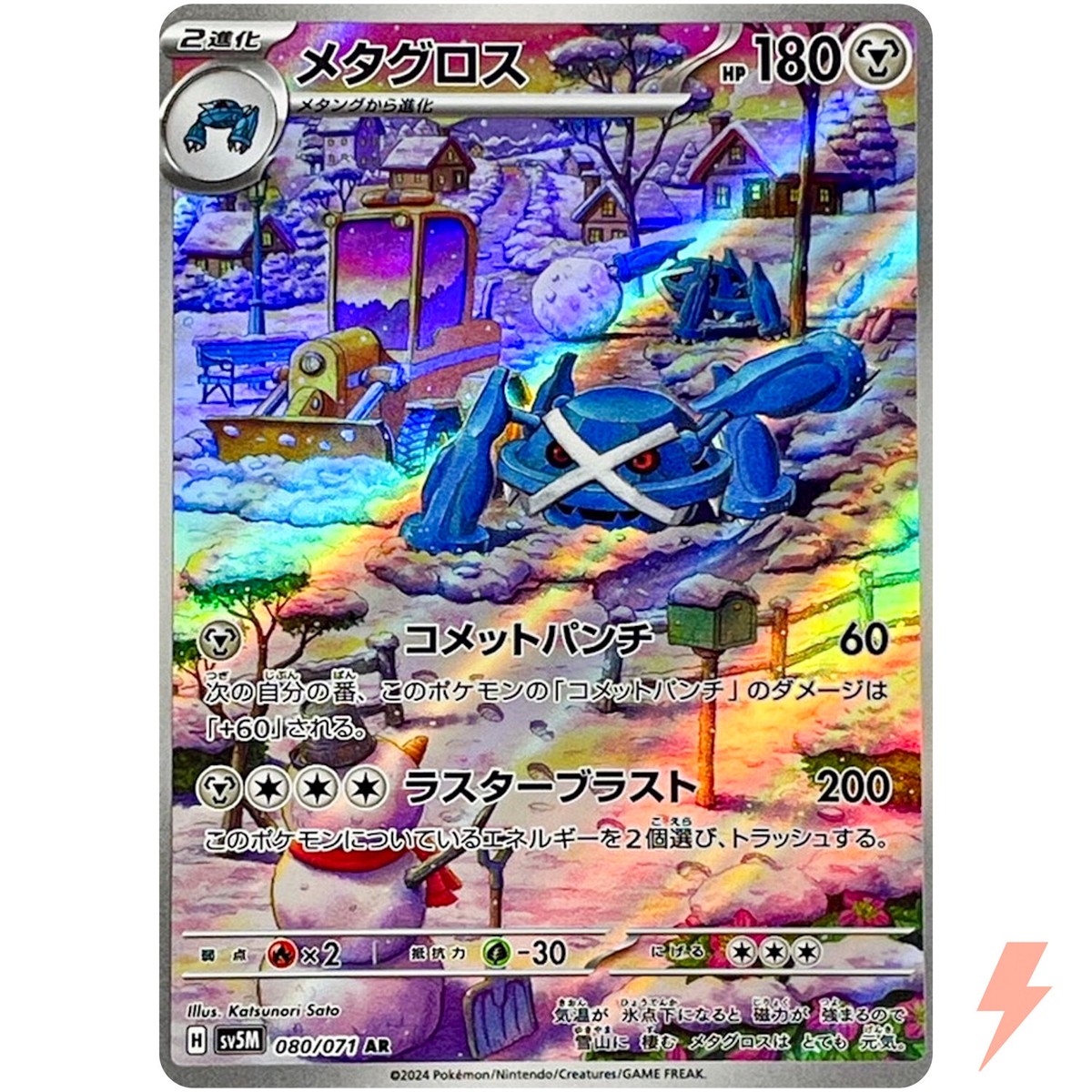 Metagross AR 080/071 SV5M Cyber Judge - Pokemon Card Japanese