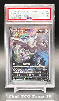PSA10 Lugia V SA 110/098 Paradigm Trigger s12 Pokemon Card