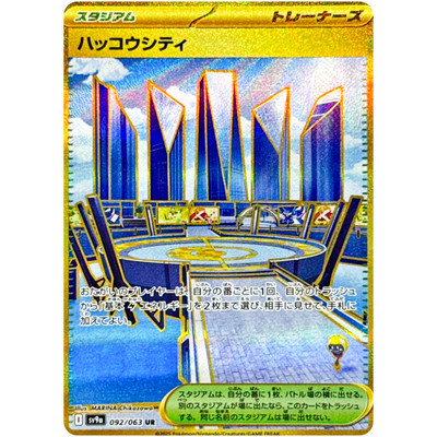 Levincia UR 092/063 SV9a Heat Wave Arena - Pokemon Card Japanese