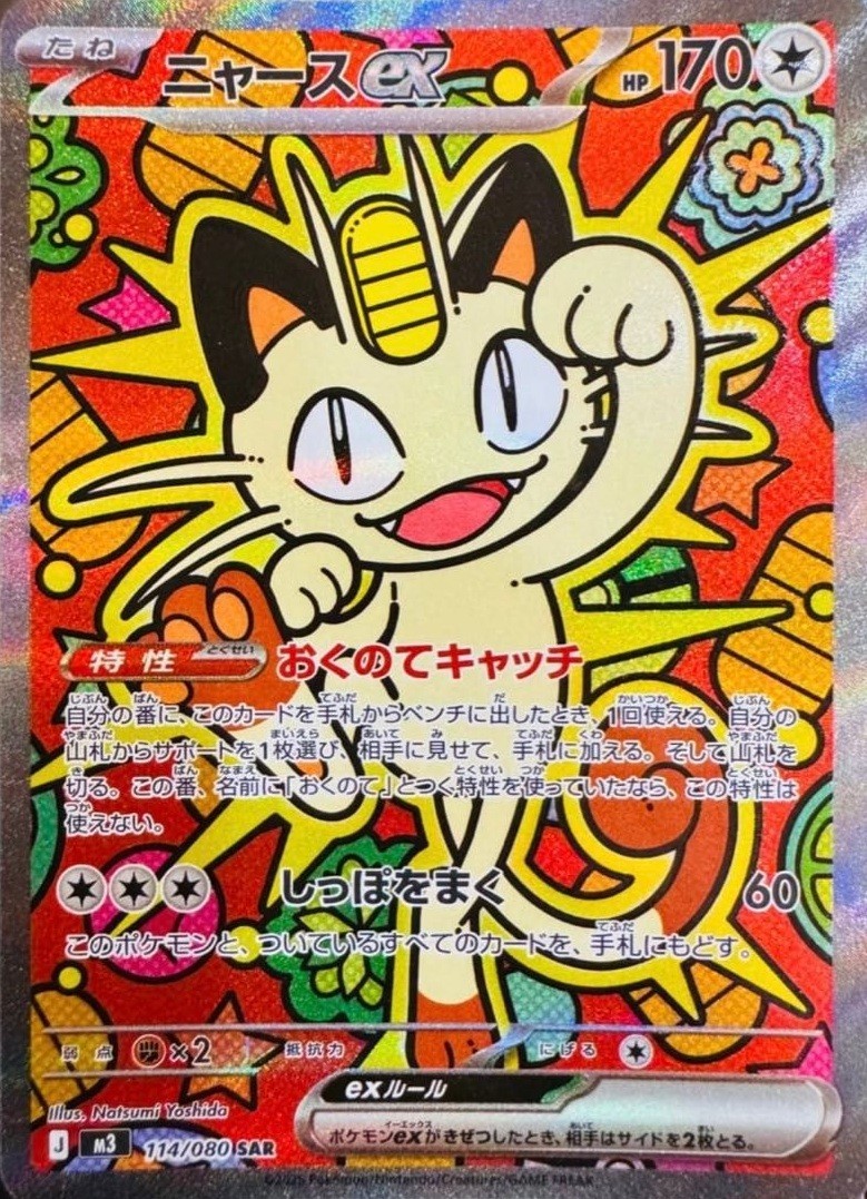 Pokemon Card Meowth ex SAR 114/080 M3 Munikis Nihil Zero Japanese