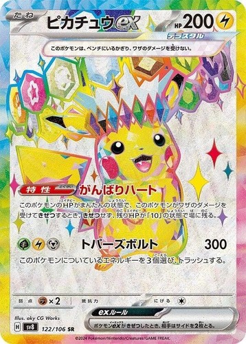 PSA 10 Pikachu ex UR 136/106 Super Electric Breaker sv8 Pokemon
