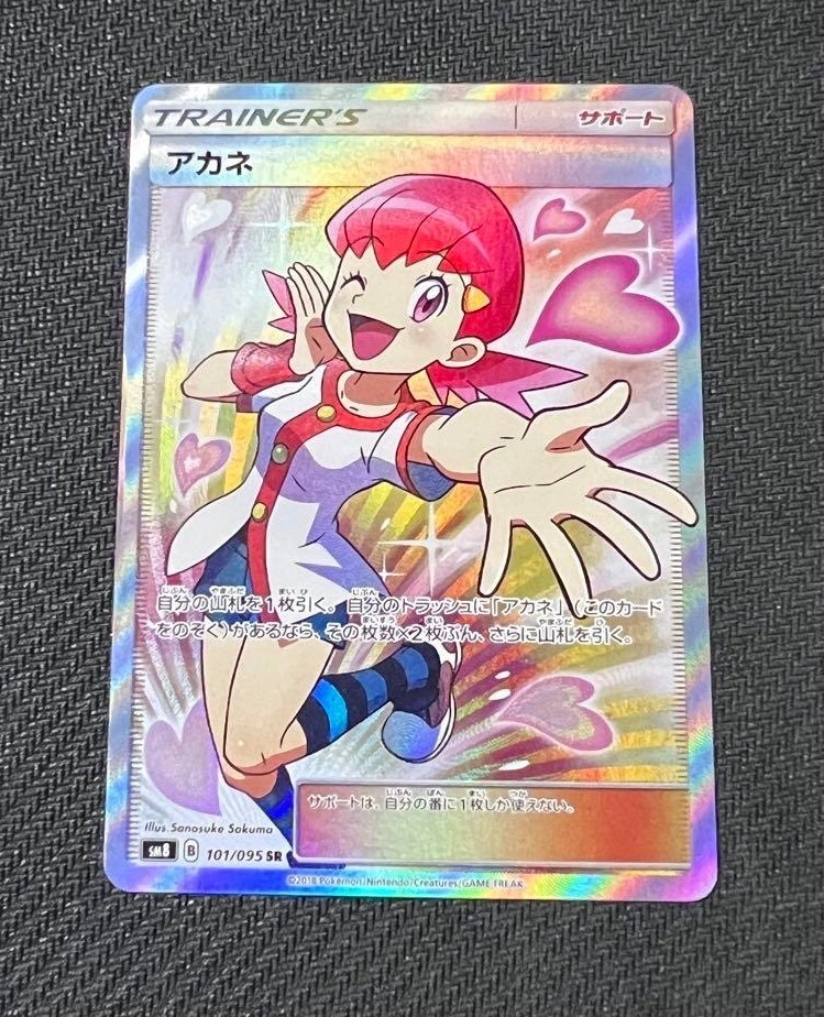 Pokemon Card game Whitney Super Rare SM8B SR 101/095 Sun & Moon