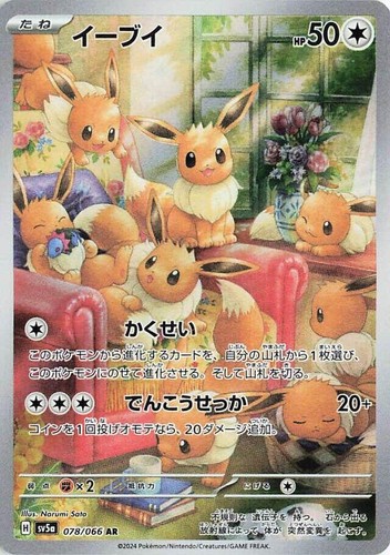 078-066-SV5A-B - Pokemon Card - Japanese - Eevee - AR | eBay