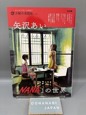 The World of Ai Yazawa's 