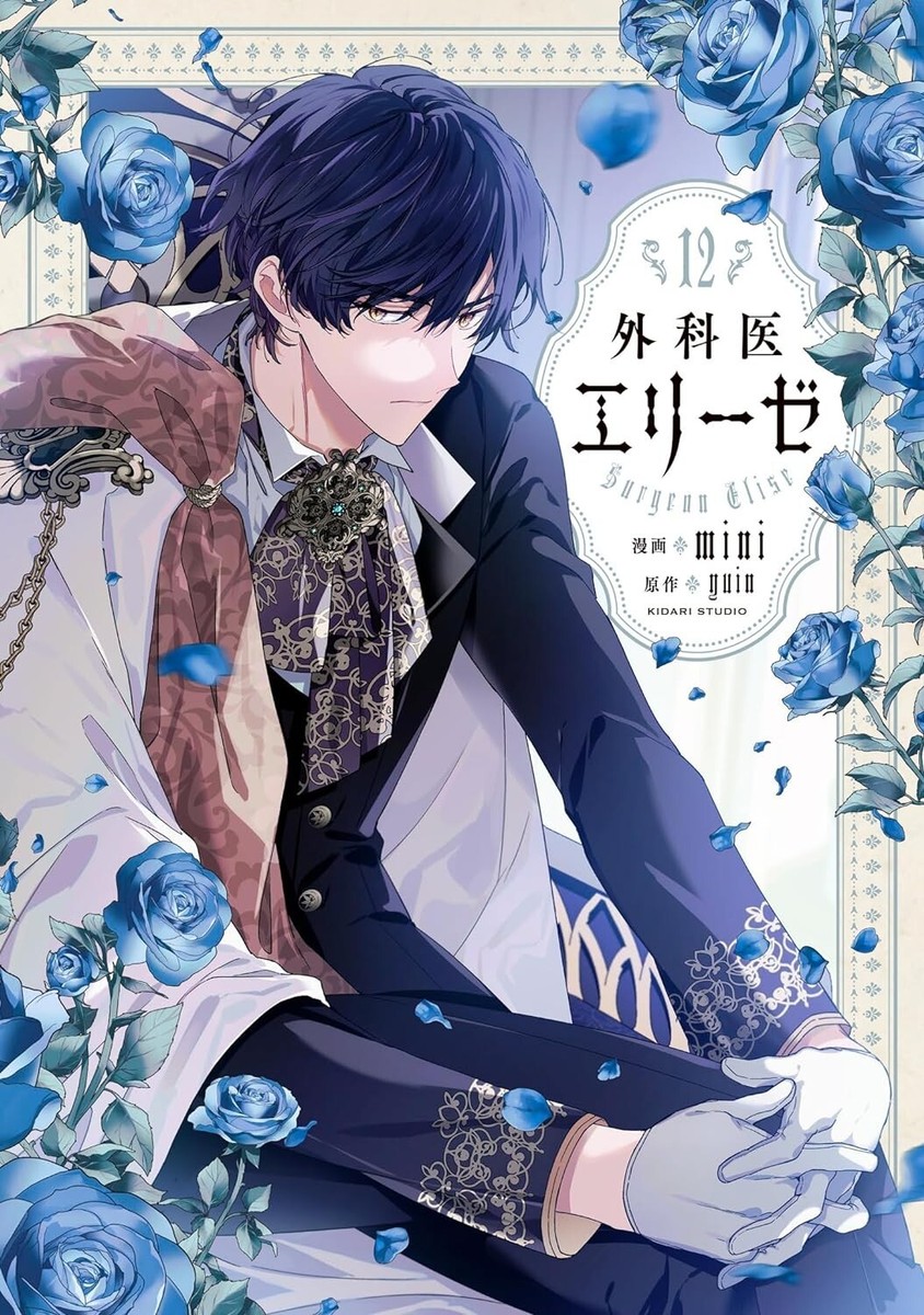 Doctor Elise Vol.1-14 Complete Full Set Japanese Manga Comics | eBay