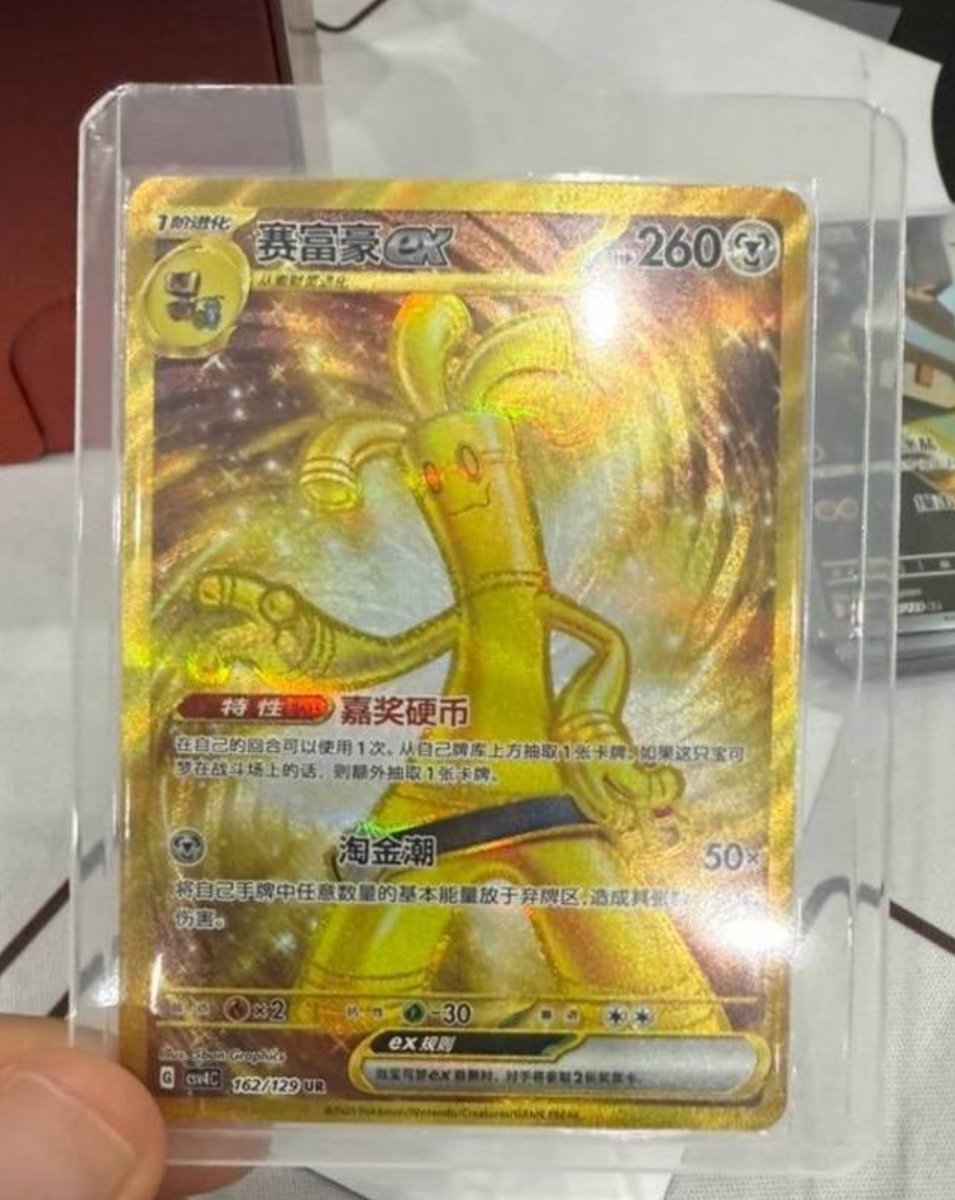 PSA9 サーフゴー UR 中国語 Gholdengo 2025 Pokemon S-Chinese