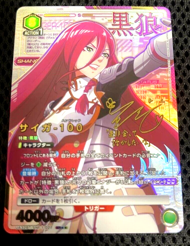 Union Arena Card Shangri-La Frontier Psyger-100 SR Parallel