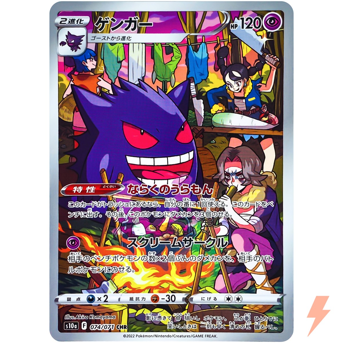 Gengar CHR 074/071 S10a Dark Phantasma - Pokemon Card Japanese | eBay
