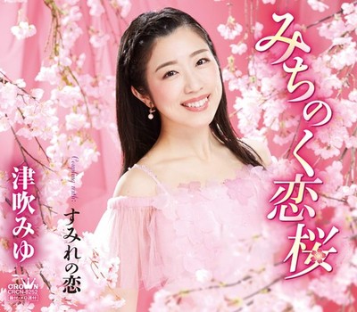 Miyu Tsubuki - Michinoku love cherry blossoms [CD single] | eBay