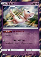 Mew 055/173 Sm12a: Tag Team GX: Tag All Stars for sale | eBay