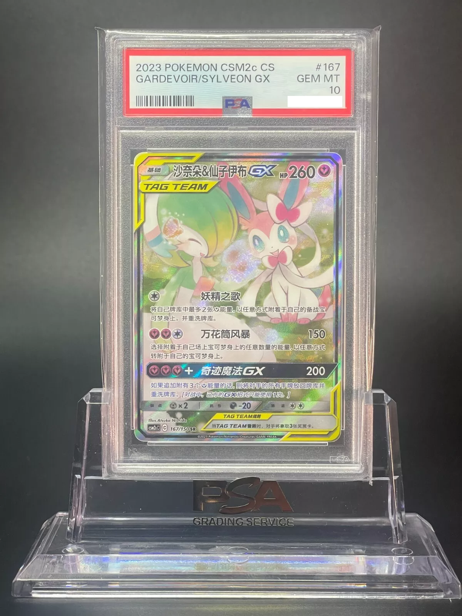 PSA 10 pokemon TCG CCG S-Chinese S&M Gardevoir & Sylveon-GX CSM2CC