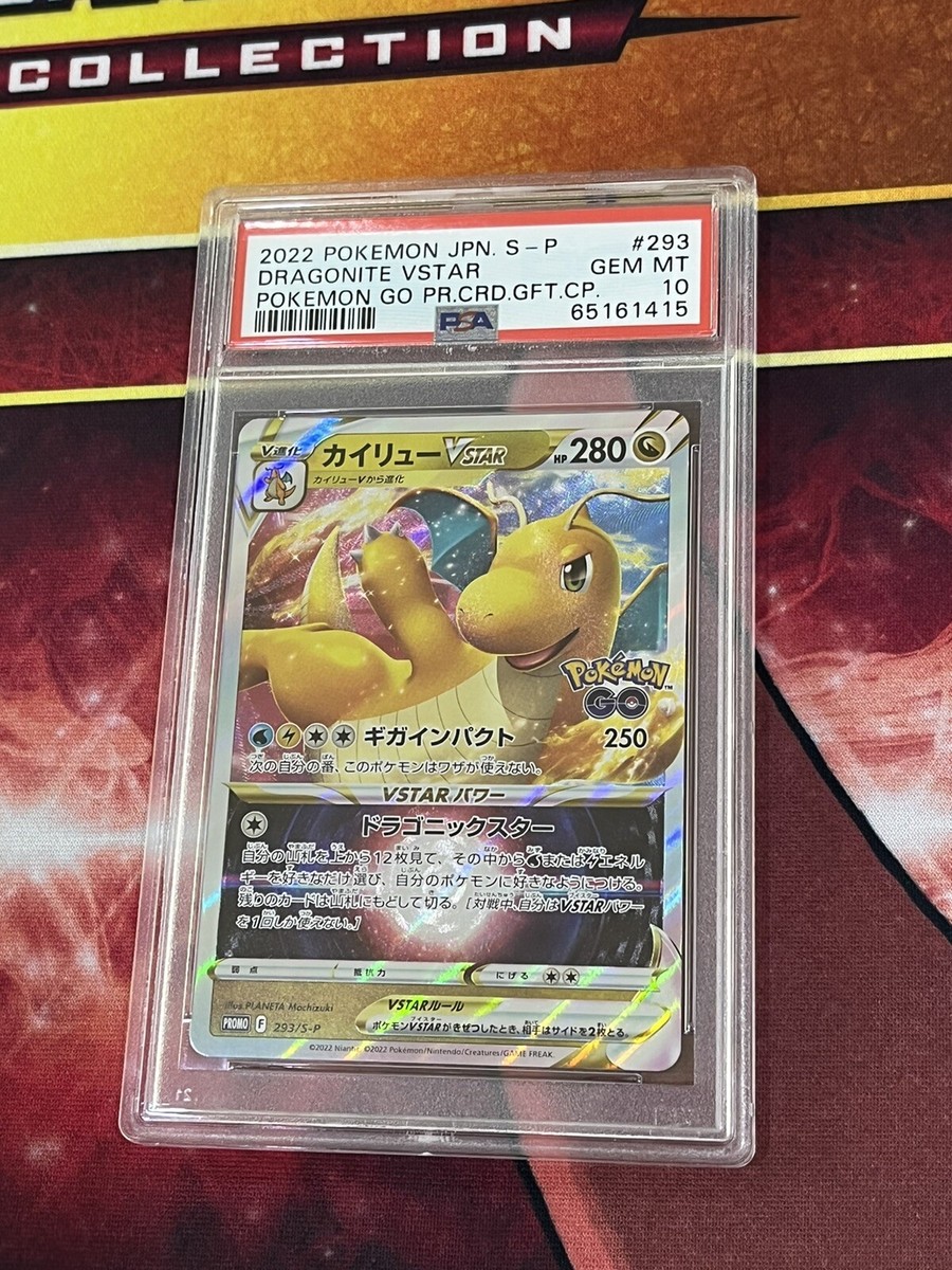 カイリューV カイリューV プロモ PSA10 PSA10ポケモンGOプロモ292⁄S-P