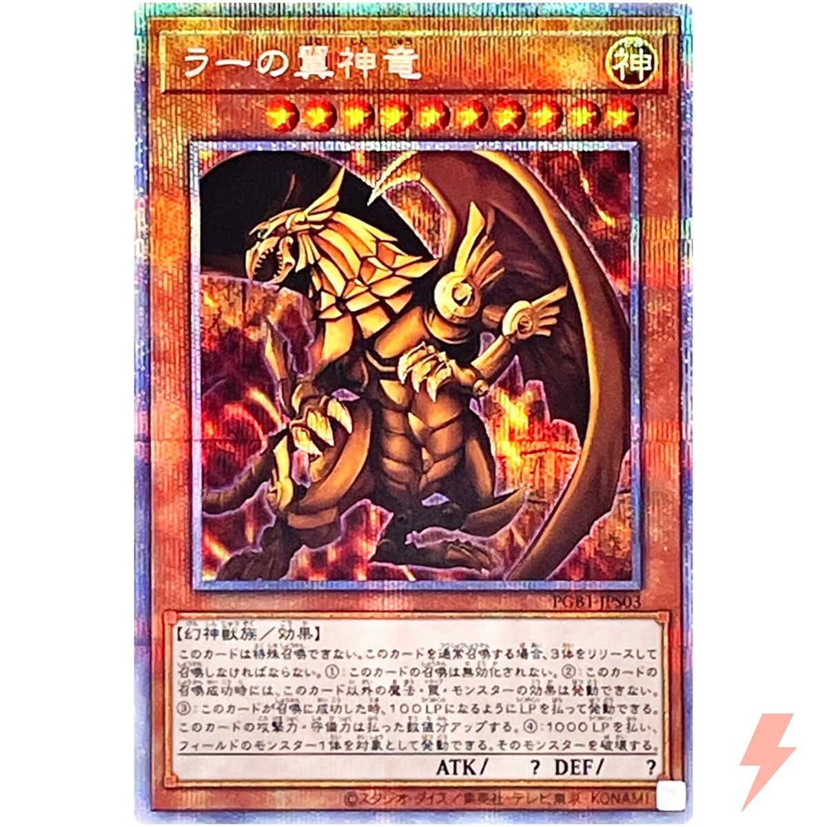The Winged Dragon of Ra - Prismatic Secret Rare PGB1-JPS03
