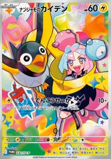 PSL 232/SV-P PROMO Card Kaiden from Nanjamo Privileges Battle