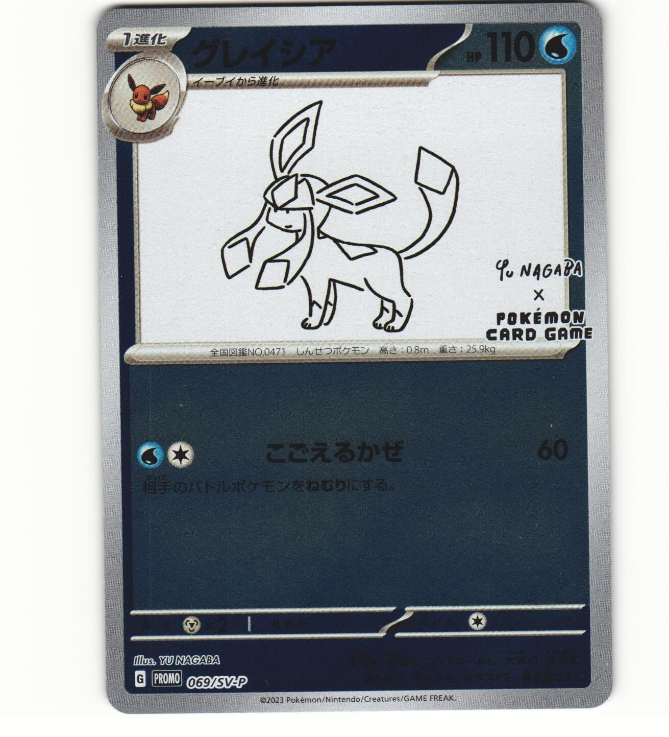 2023 ポケモンカード グレイシア #069 - 2023 ポケモンカード