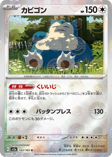 Pokemon TCG S-Chinese 151C Snorlax 143/151 Master Ball U Holo Mint