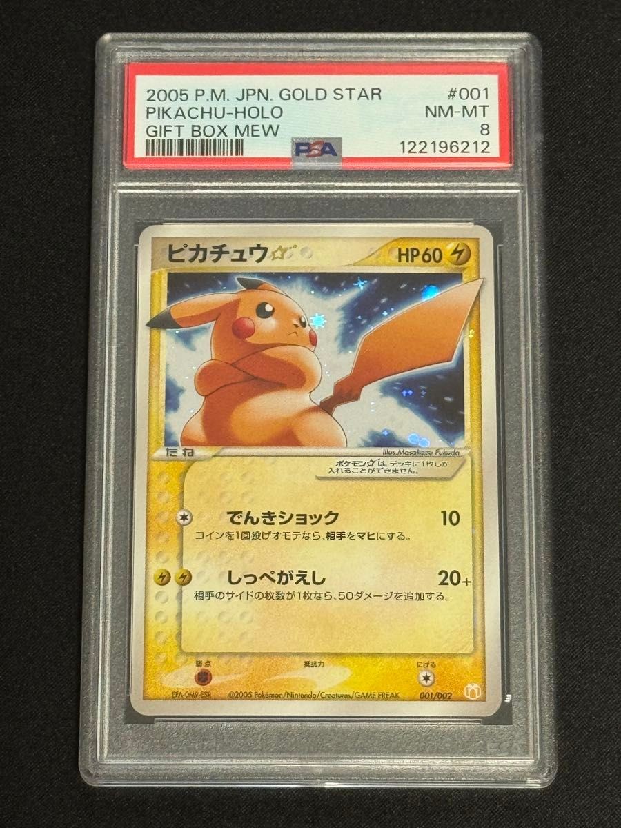 PSA8】希少1999年 平成レトロ シールダス ピカチュウ Pikachu PSA8