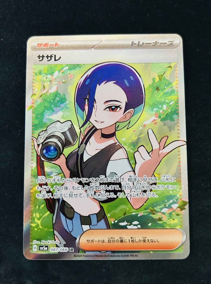 Perrin SR 087/066 sv5a Japanese Pokemon Card Crimson Haze Ships