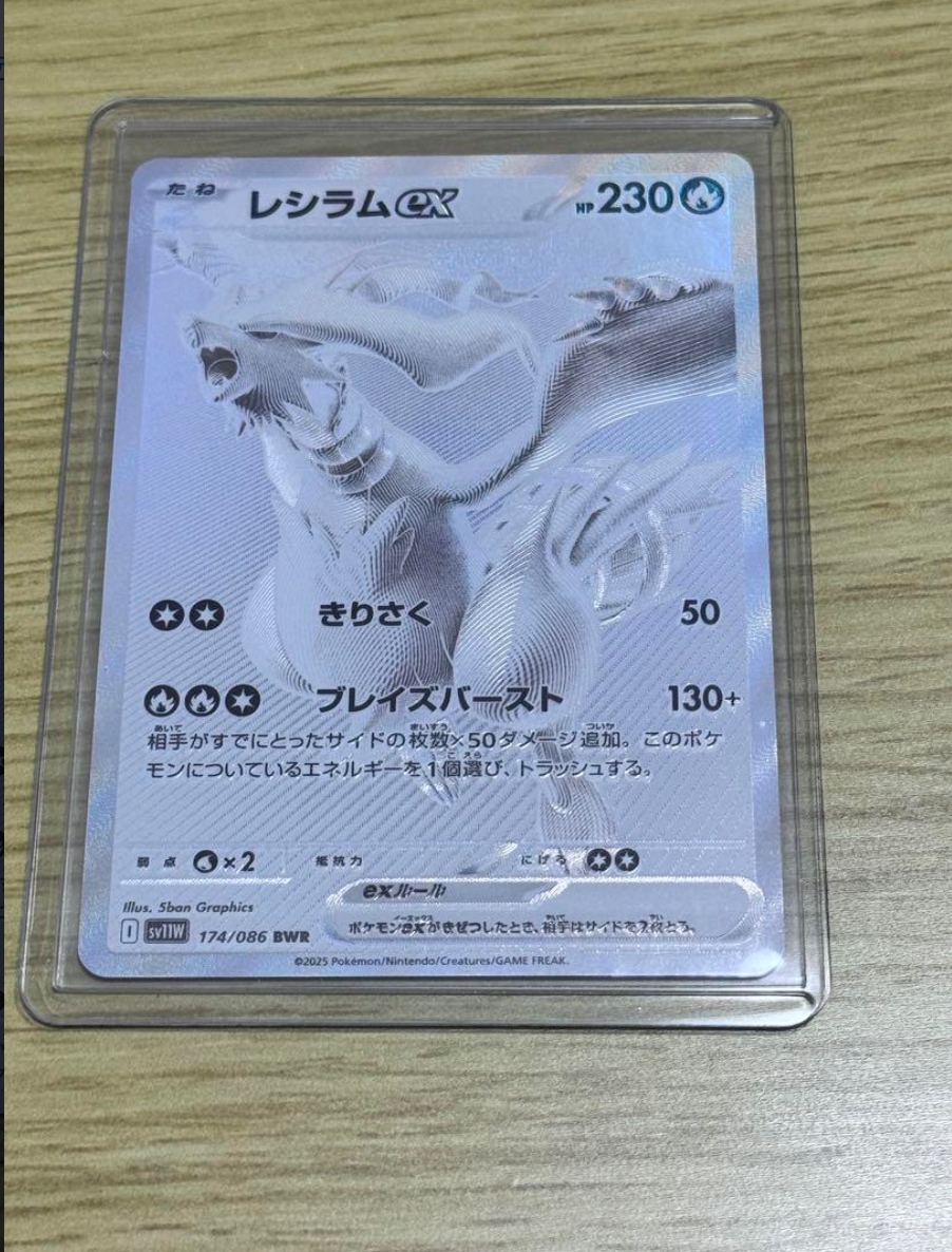 Reshiram ex BWR 174/086 White Flare sv11W Pokemon Card Japanese