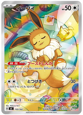 Pokemon Card MEGA Eevee AR 753/742 MC Start Deck 100 Japanese | eBay