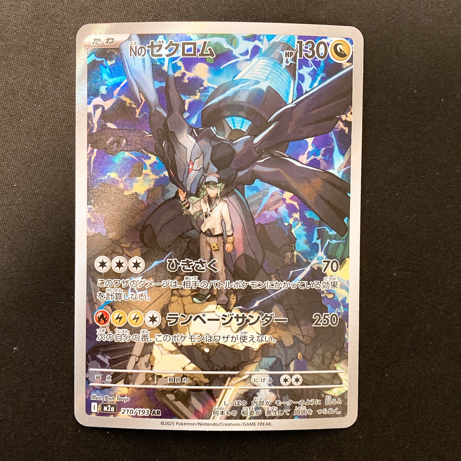 N's Zekrom 2025 Japanese Mega: Mega Dream ex #210/193 Art Rare