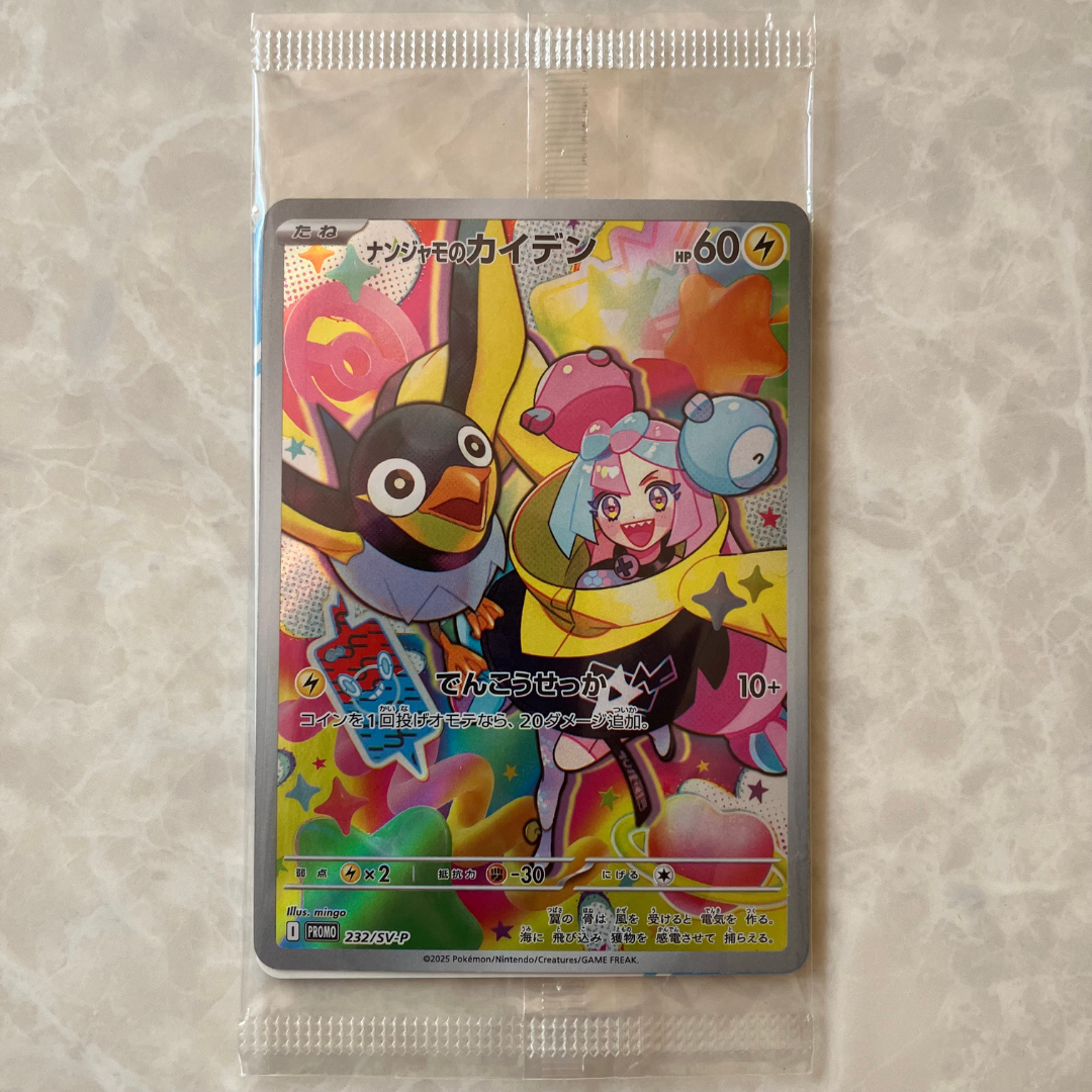 Iono's Wattrel Promo Sealed 232/SV-P Kilowattrel AR 104/100