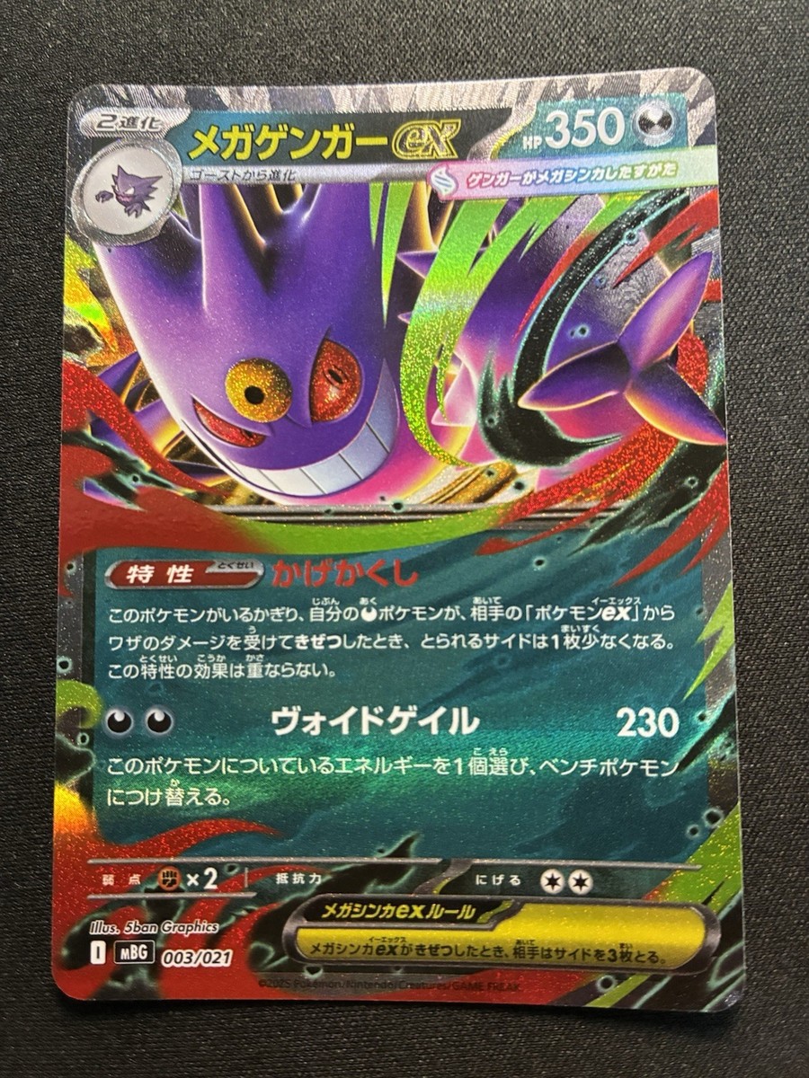 Mega Gengar ex 003/021 MBG Starter Set Mega Gengar ex Pokemon Card