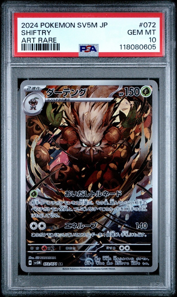 PSA 10 Shiftry 072/071 AR Art Rare Cyber Judge sv5M Pokemon Card
