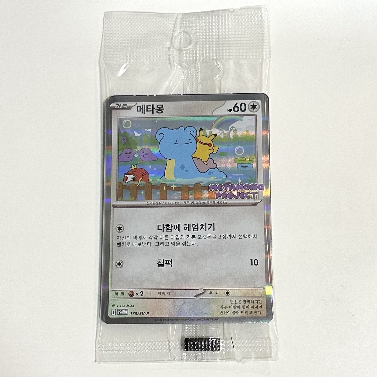 Ditto Korean Promo Card SEALED 173/SV-P Korea Lotte Event