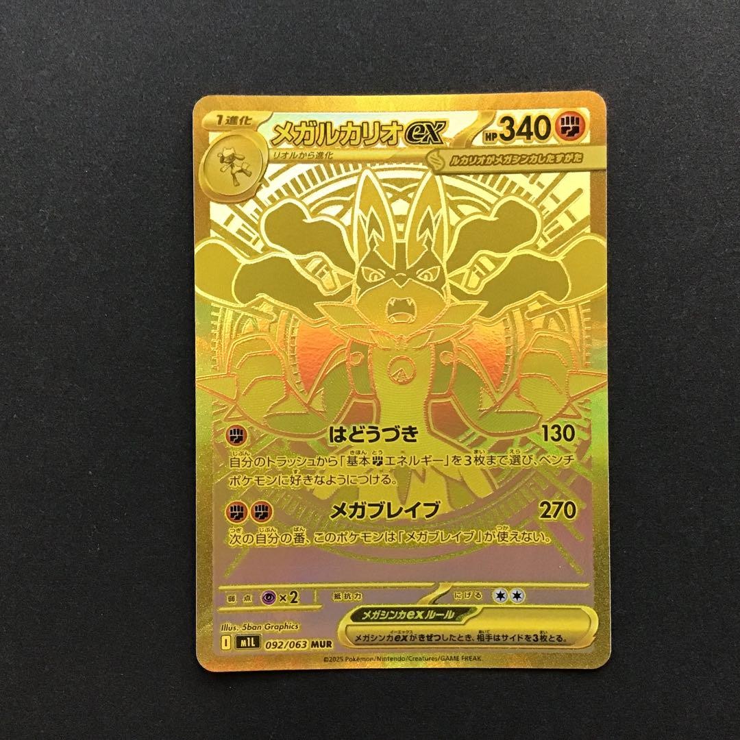 Mega Lucario ex MUR 092/063 Mega Brave M1L Pokemon Card Japanese