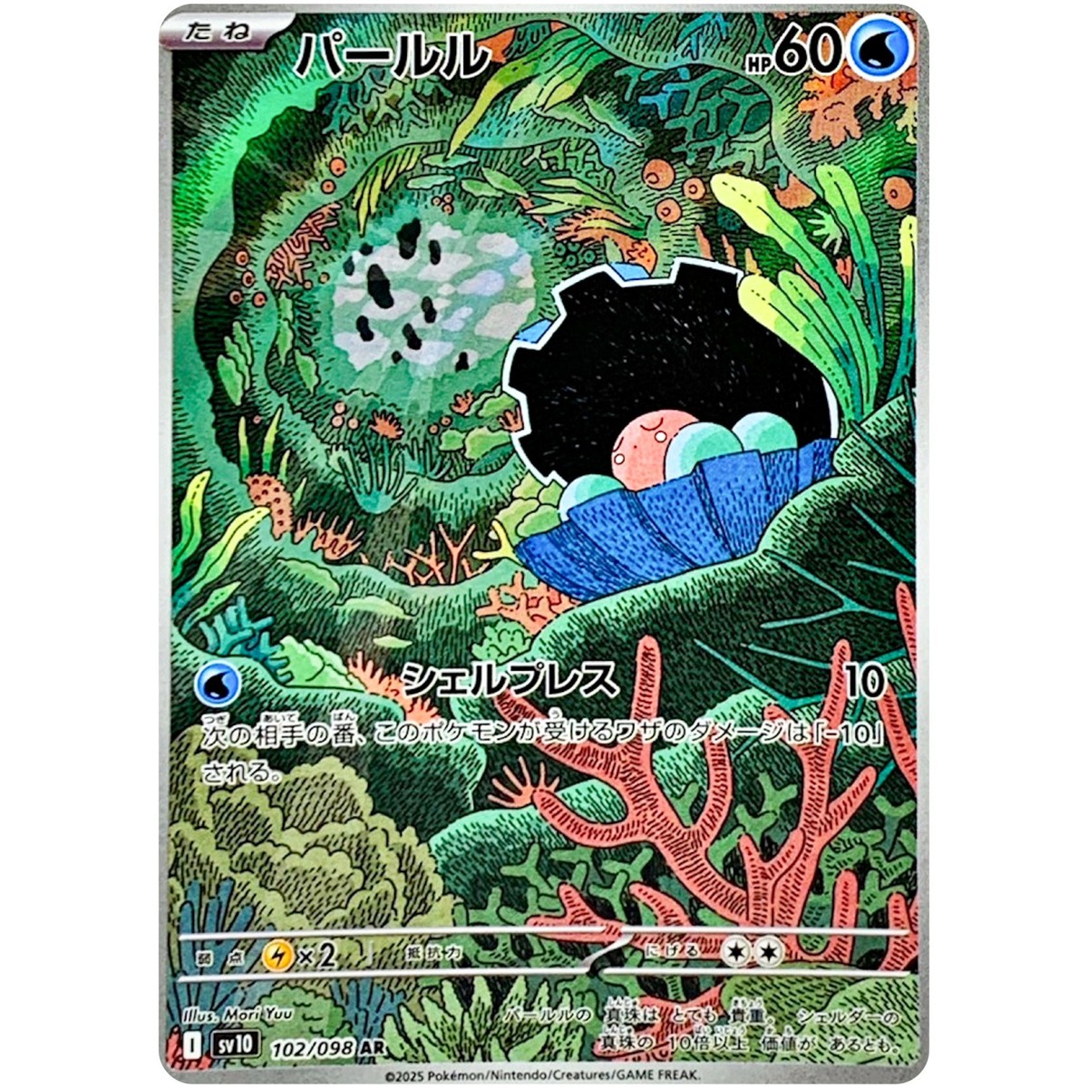Pokemon Cards Game - Clamperl AR 102/098 SV10 Glory of Team Rocket