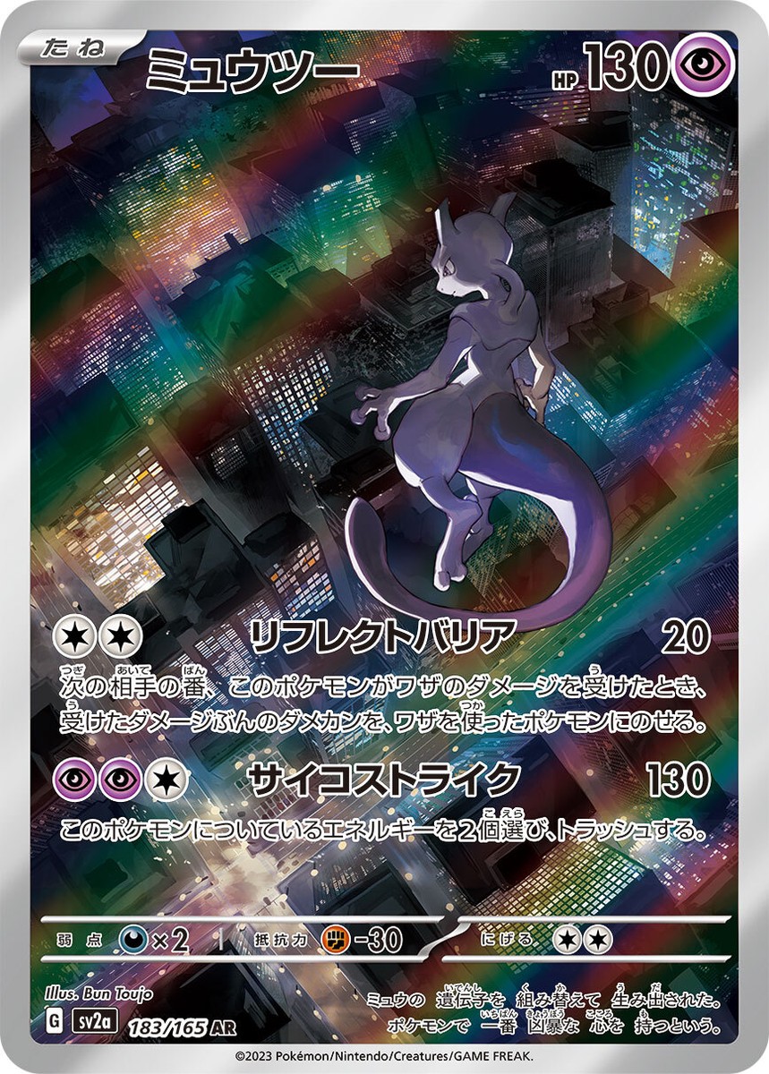 Pokemon Cards - Mewtwo AR 183/165 SV2a Pokémon Card 151 Scarlet
