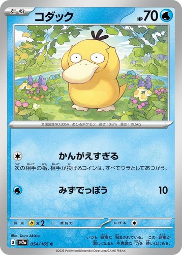 Psyduck Pokemon 151 (54/165) | eBay