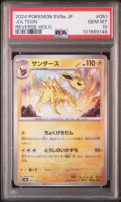 ポケモンカード サンダース Jolteon リバースホロ海外版 psa8 ポケモン