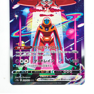 Deoxys VMAX SAR 222/172 S12a VSTAR Universe - Pokemon Card