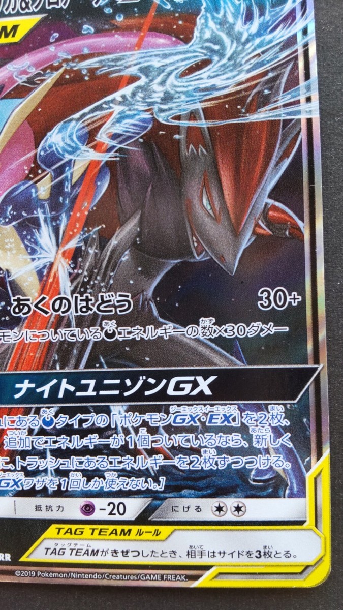 Greninja & Zoroark GX Pokemon Card Japanese Nintendo Game Rare 025