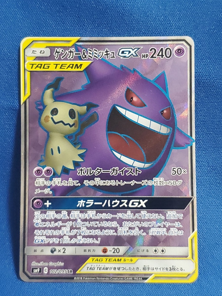 Pokémon TCG Gengar & Mimikyu GX TAG TEAM 102/095 SR Japanese | eBay