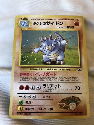1996 NINTENDO JAPANESE BROCK'S RHYDON HOLO HP80 NO.112 Illus. Ken