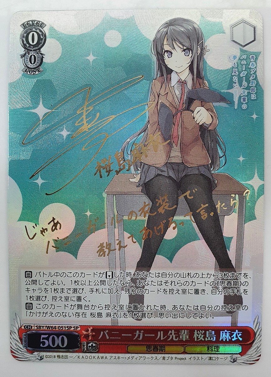 Signed Weiss Schwarz SBY/W64-051SP SP Bunny Girl Senpai Mai