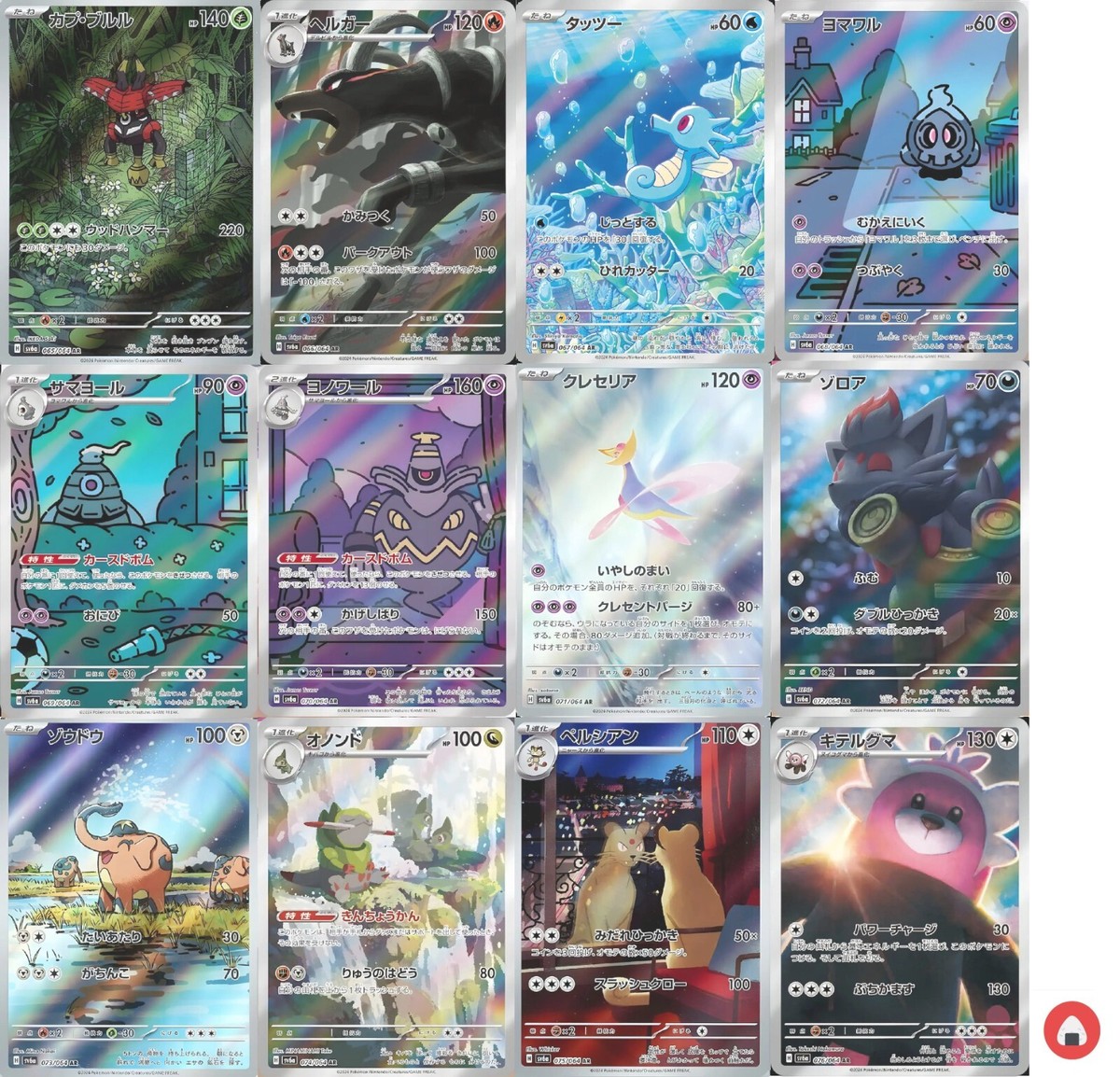 Pokemon card sv6a AR FULL complete set Scarlet & Violet Wanderer